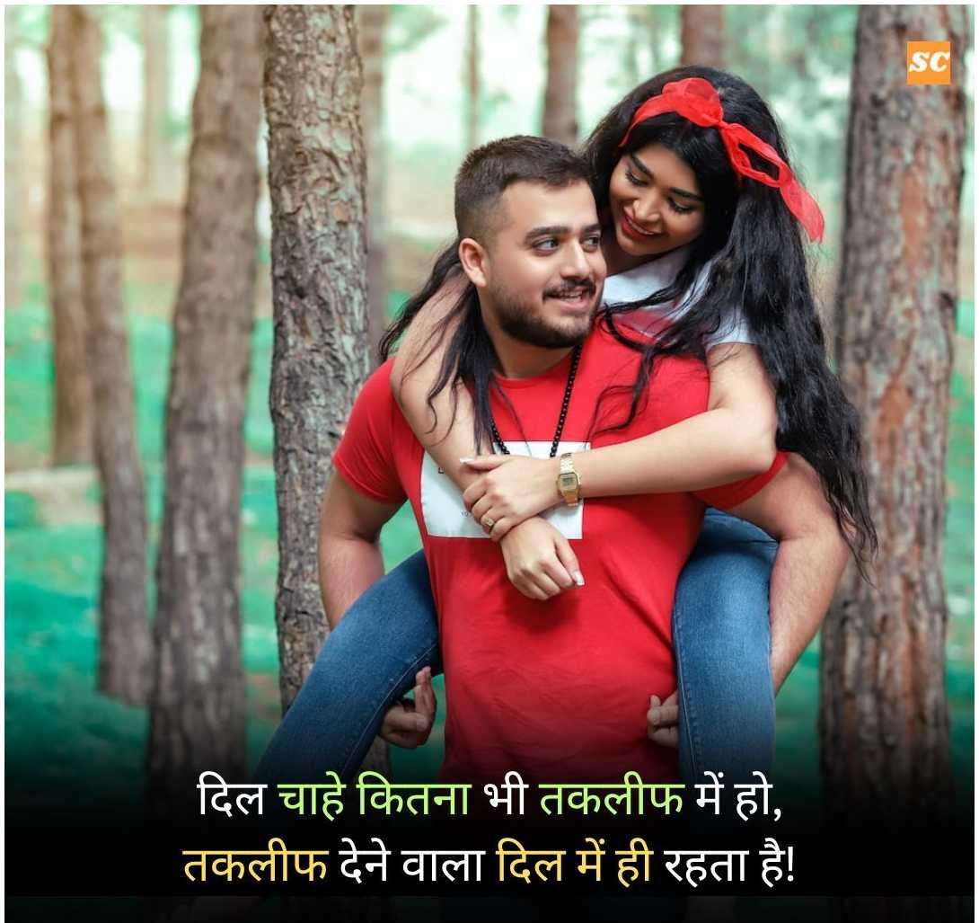 Love Status in Hindi (6)