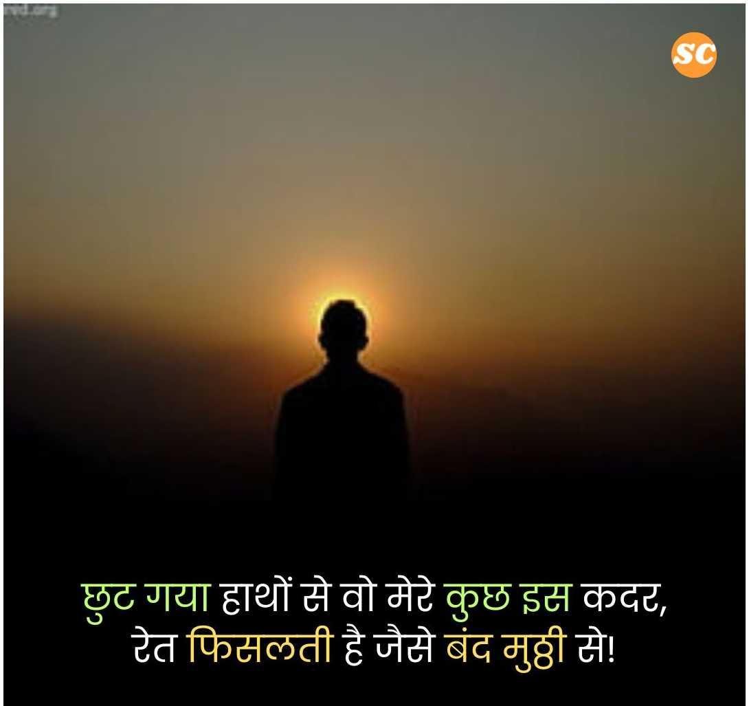 Mood Off Shayari In Hindi (11)