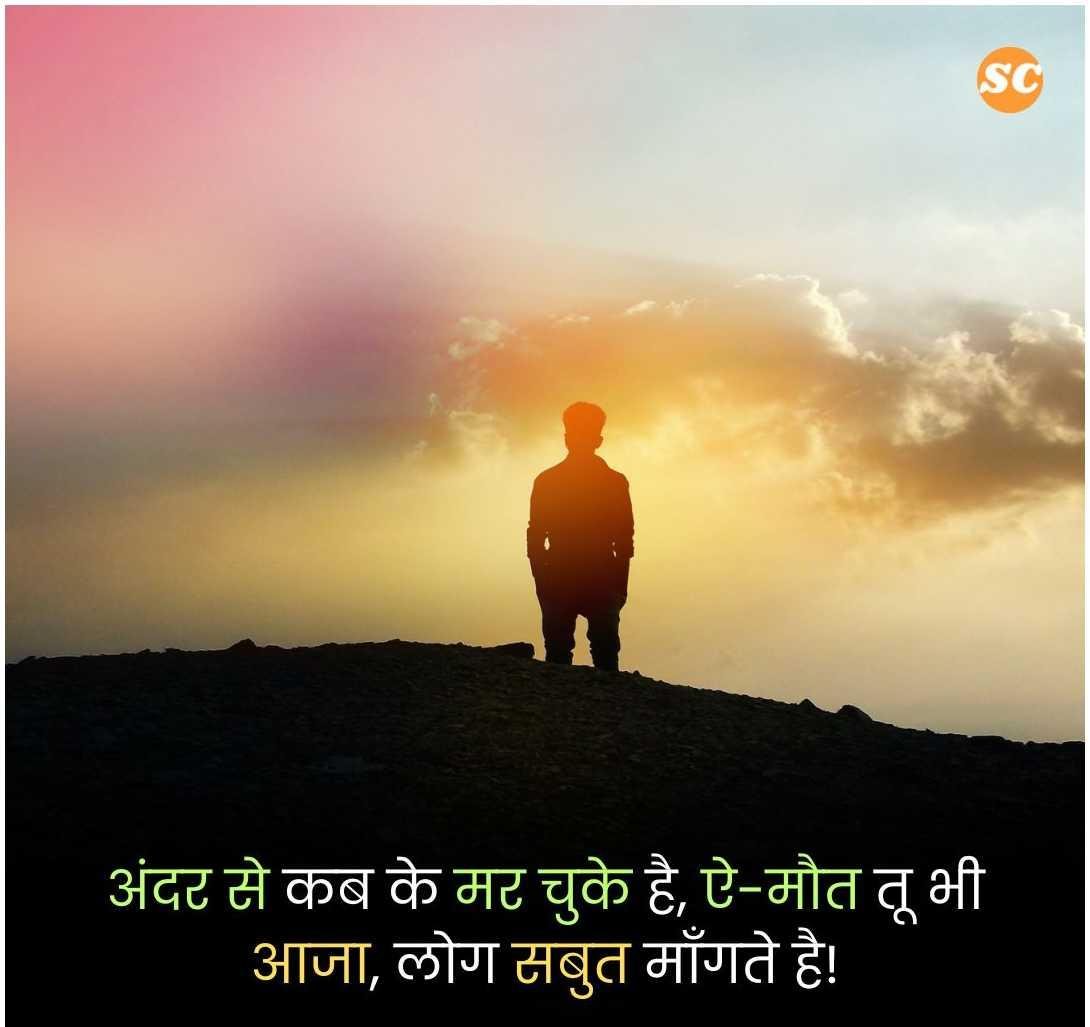 Mood Off Shayari In Hindi (14)