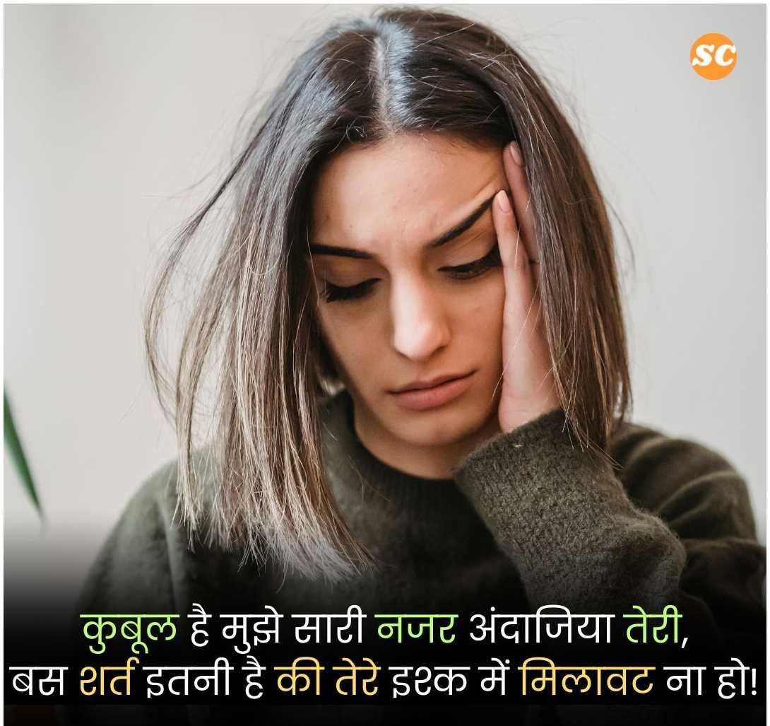 Mood Off Shayari In Hindi (17)