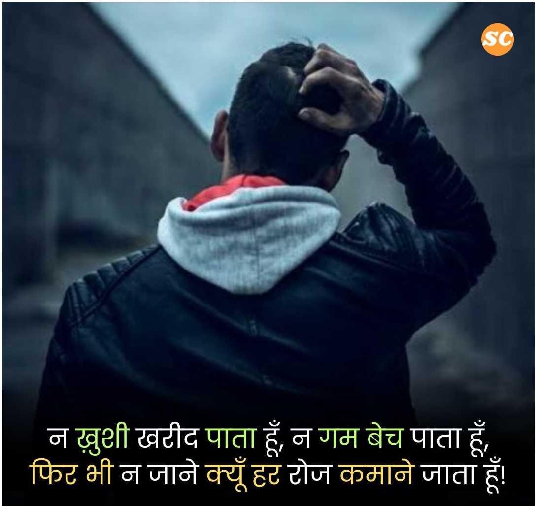 Mood Off Shayari In Hindi (19)