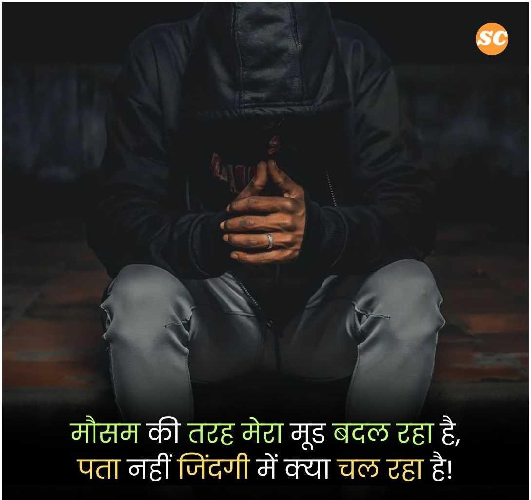 Mood Off Shayari In Hindi (21)