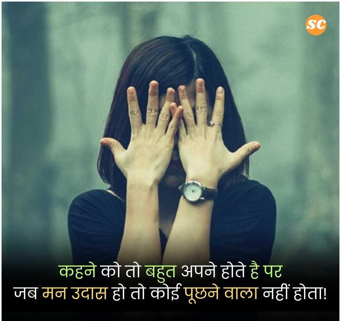 Mood Off Shayari In Hindi (22)