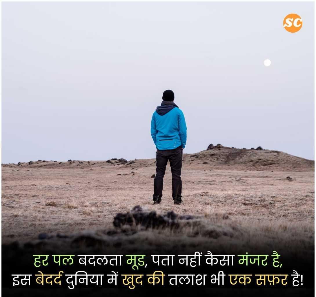 Mood Off Shayari In Hindi (4)