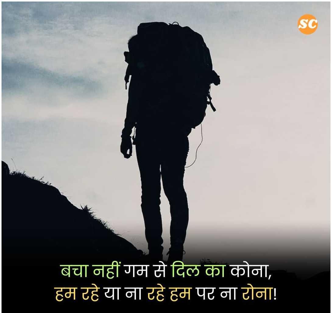Mood Off Shayari In Hindi (6)