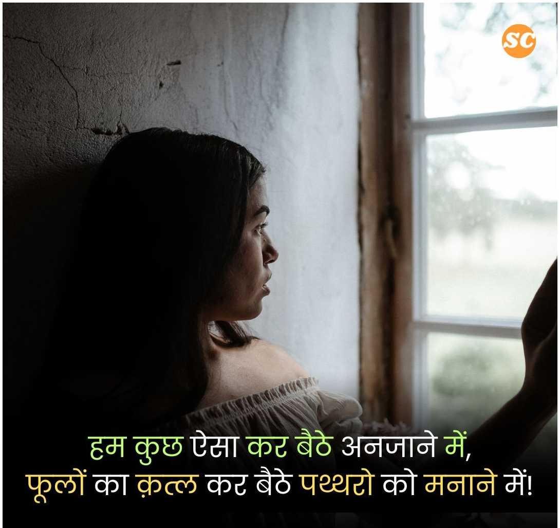 Mood Off Shayari In Hindi (7)