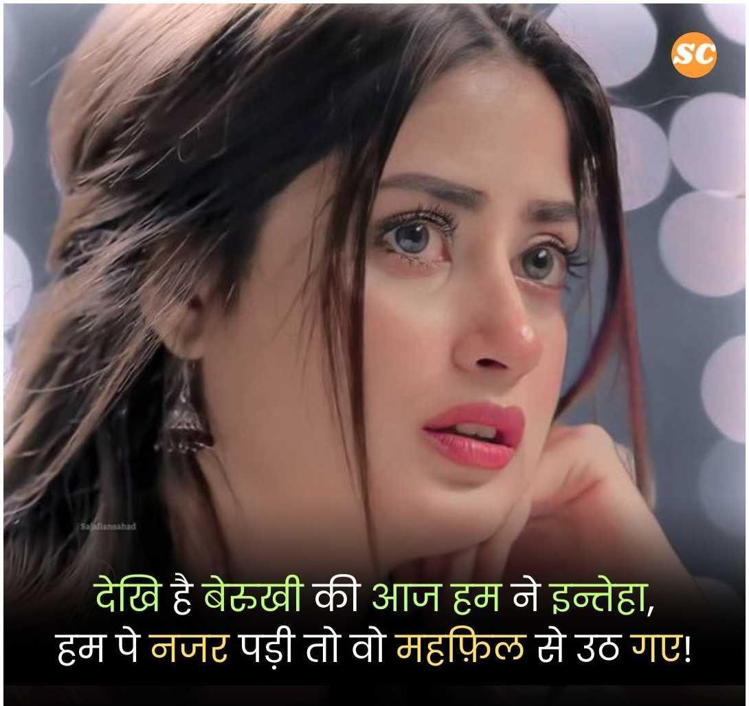 Mood Off Shayari In Hindi (8)