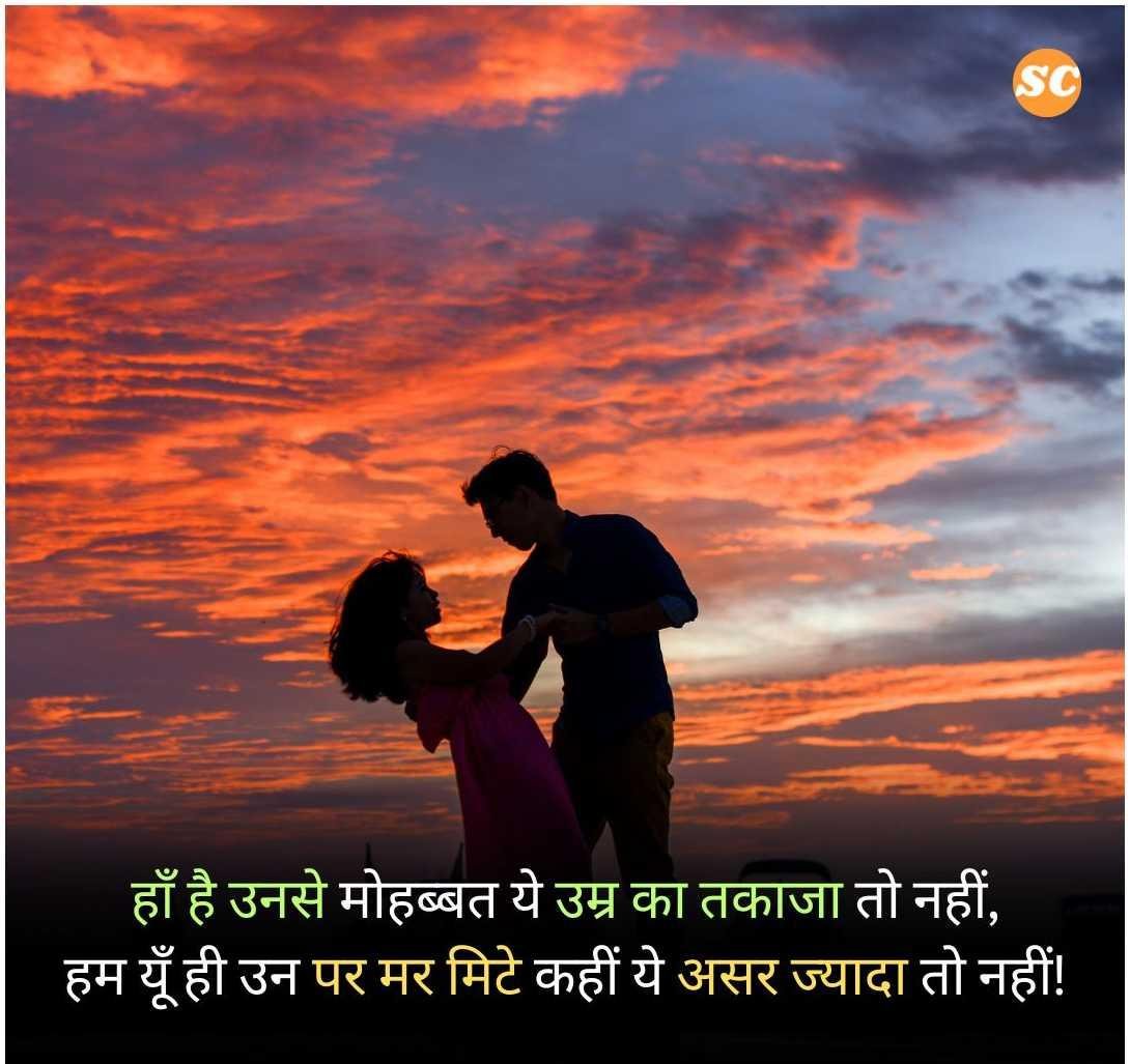 Romantic Shayari In Hindi (10)