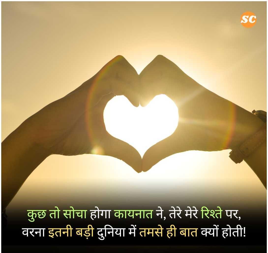 Romantic Shayari In Hindi (11)