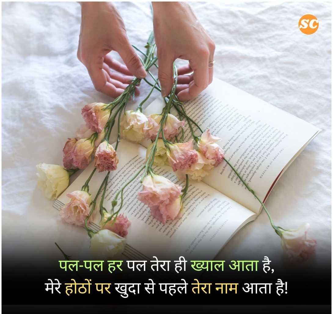 Romantic Shayari In Hindi (12)
