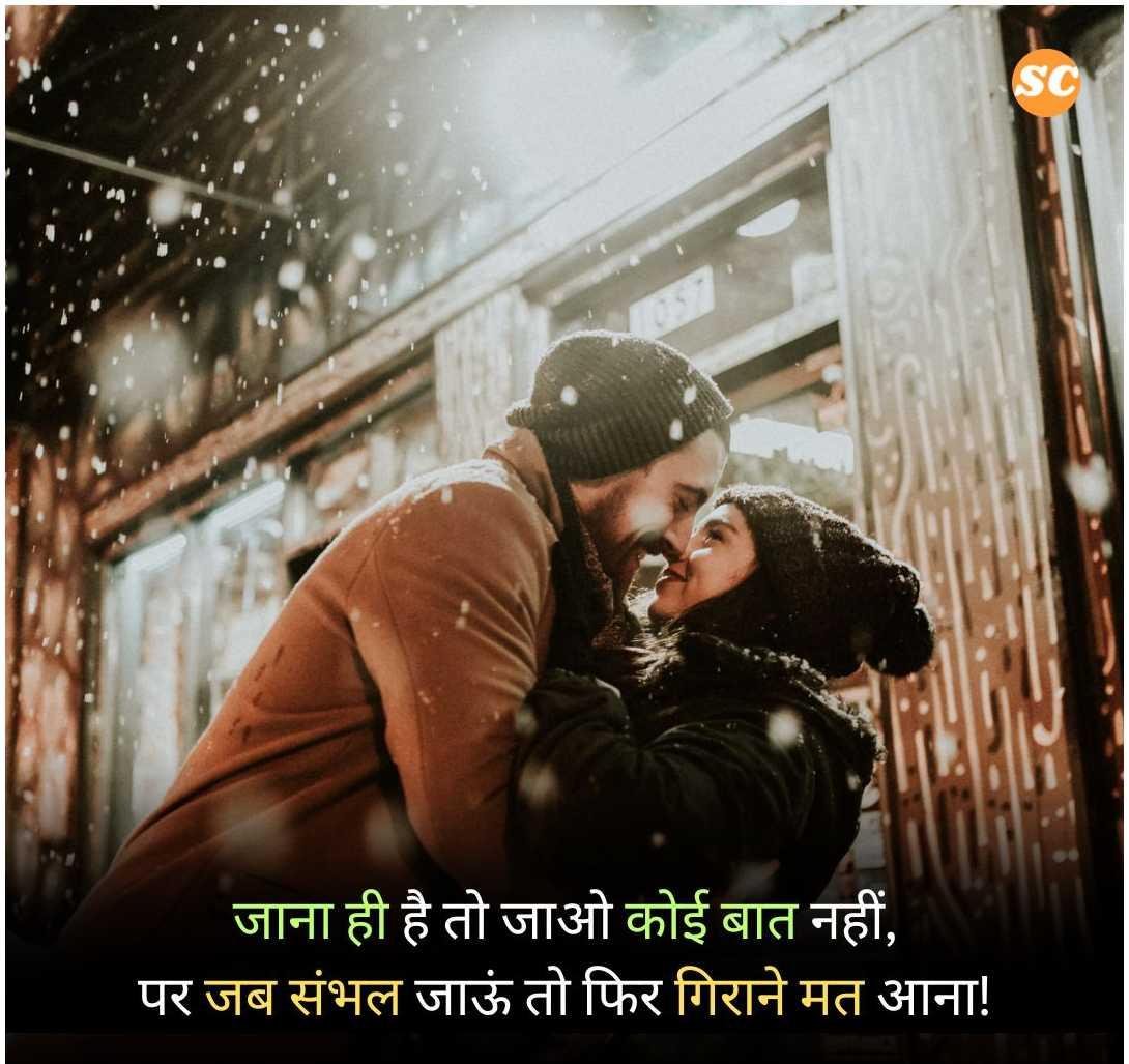 Romantic Shayari In Hindi (19)