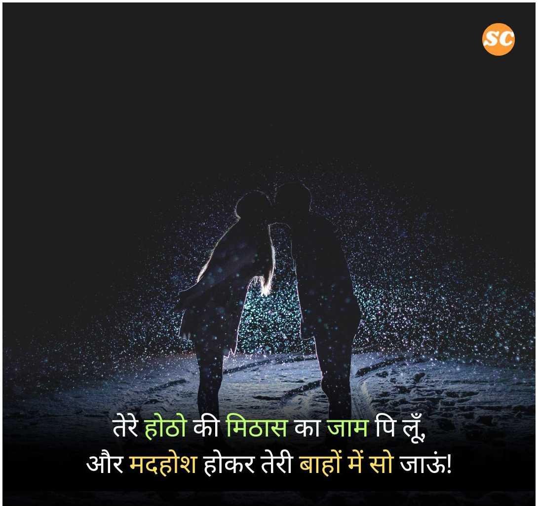 Romantic Shayari In Hindi (2)