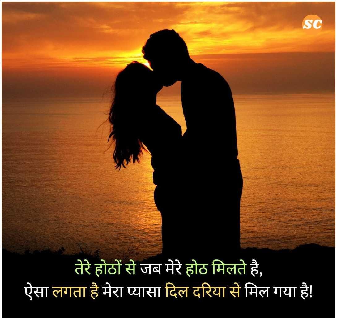 Romantic Shayari In Hindi (22)