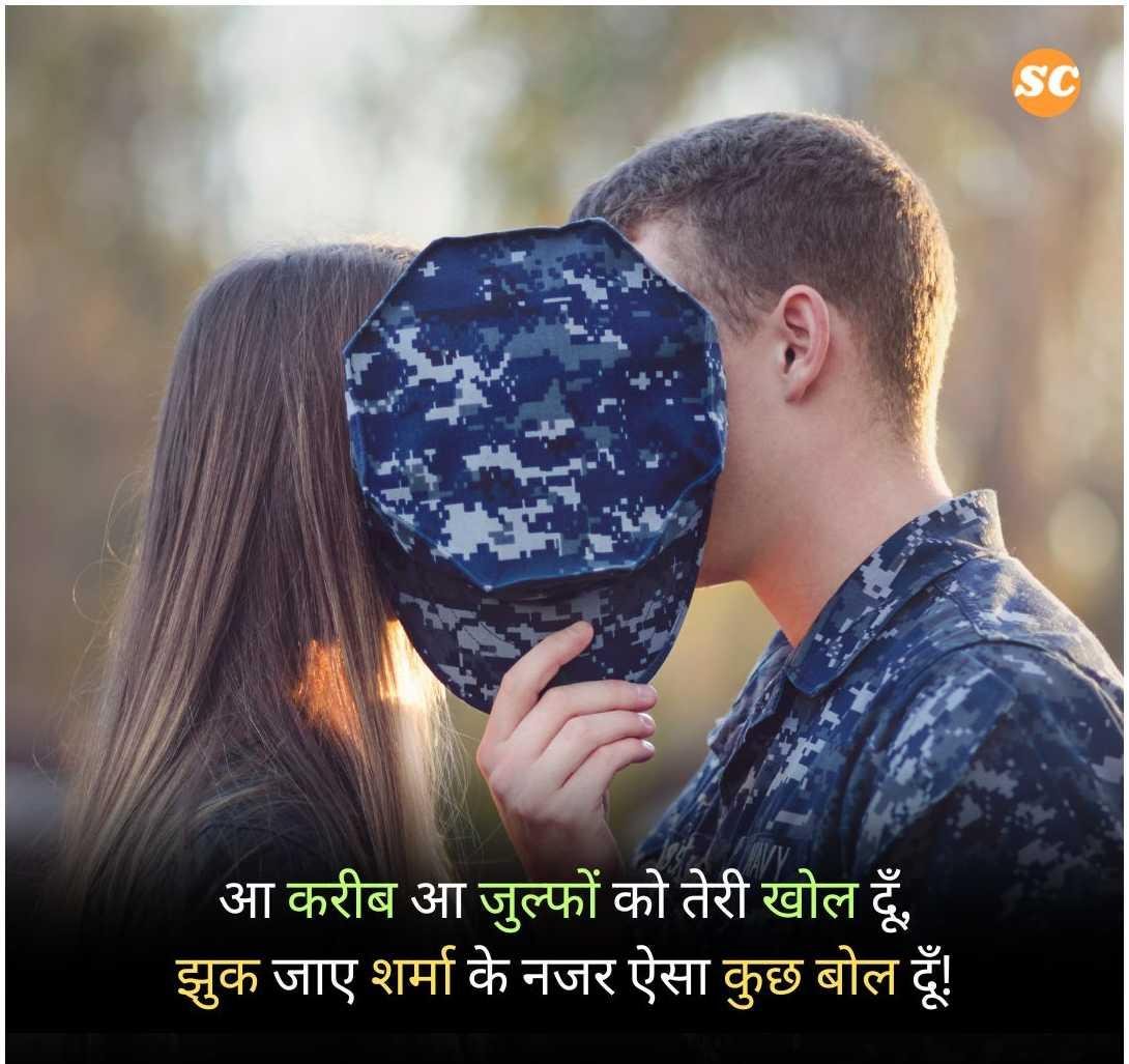 Romantic Shayari In Hindi (3)