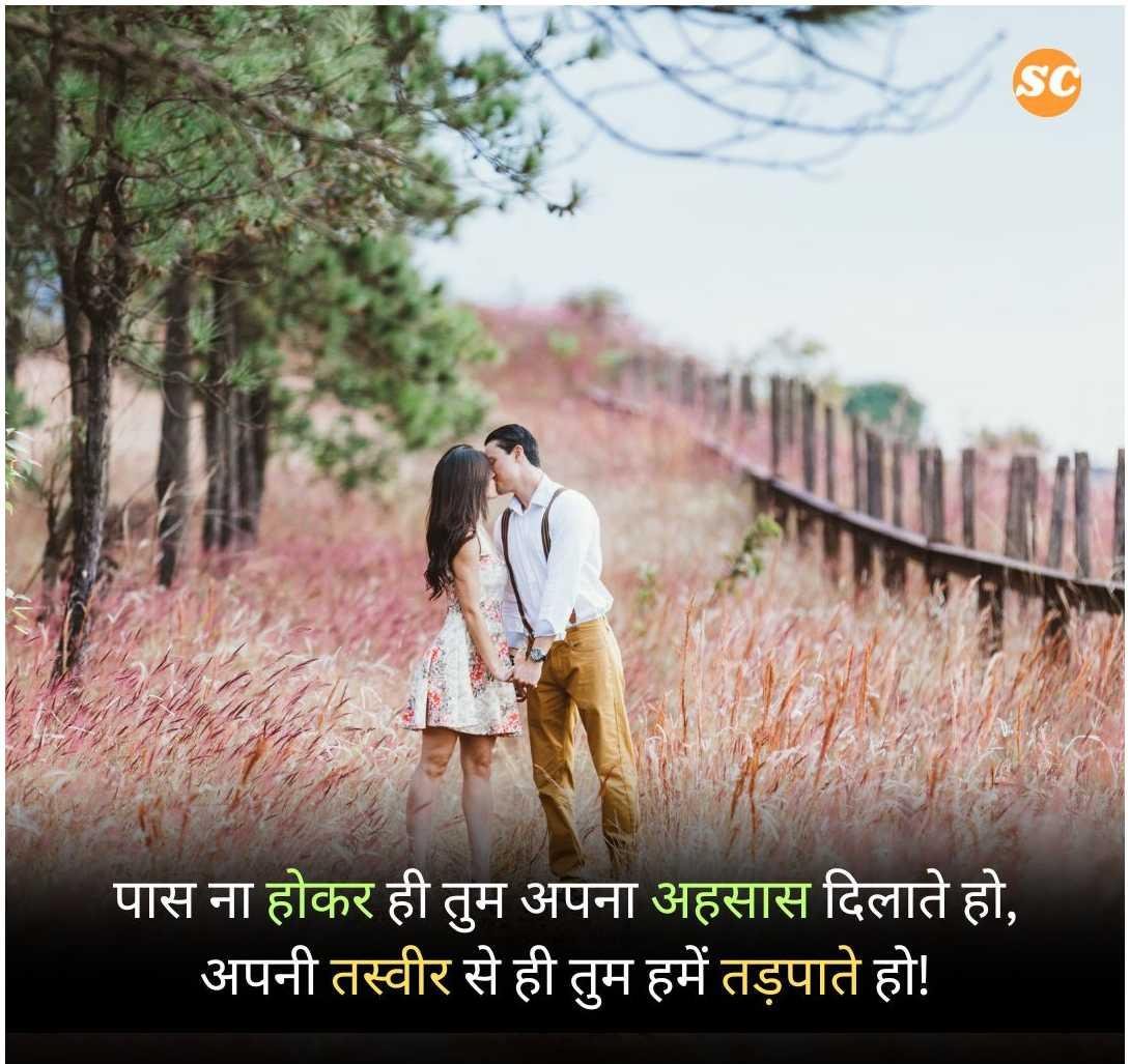 Romantic Shayari In Hindi (4)