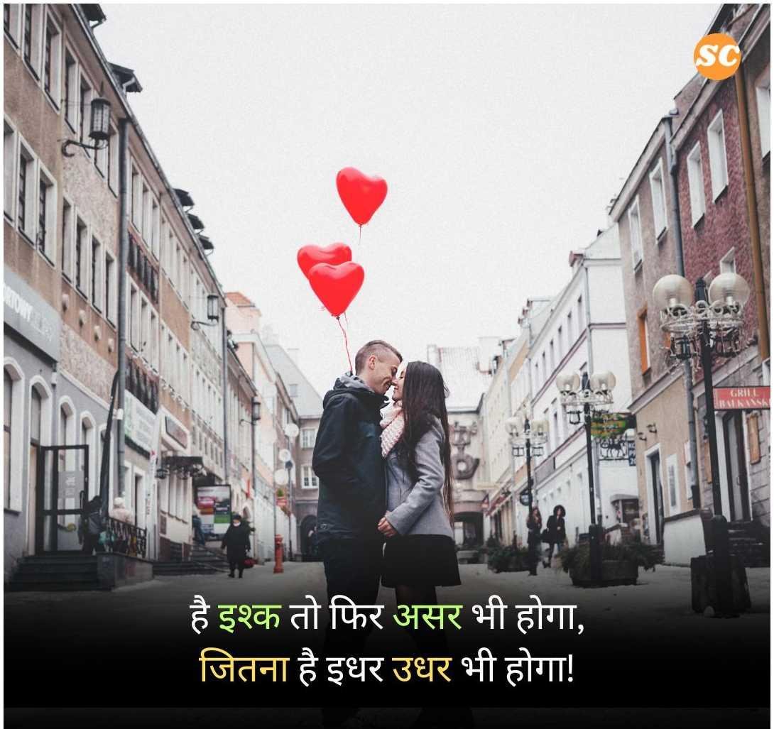 Romantic Shayari In Hindi (6)
