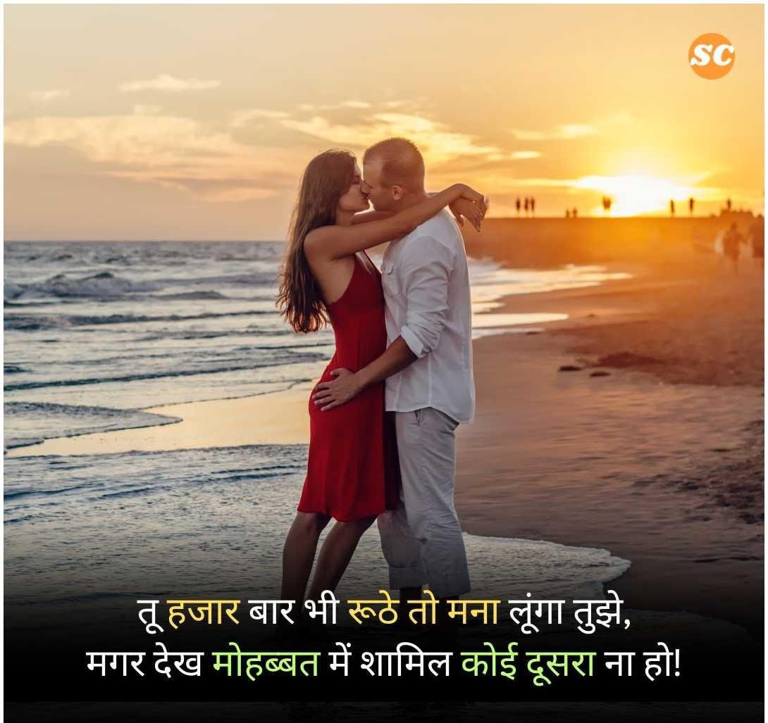 Romantic Shayari In Hindi (7)