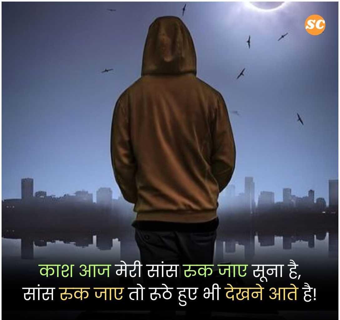 Sad Quotes in Hindi (14)