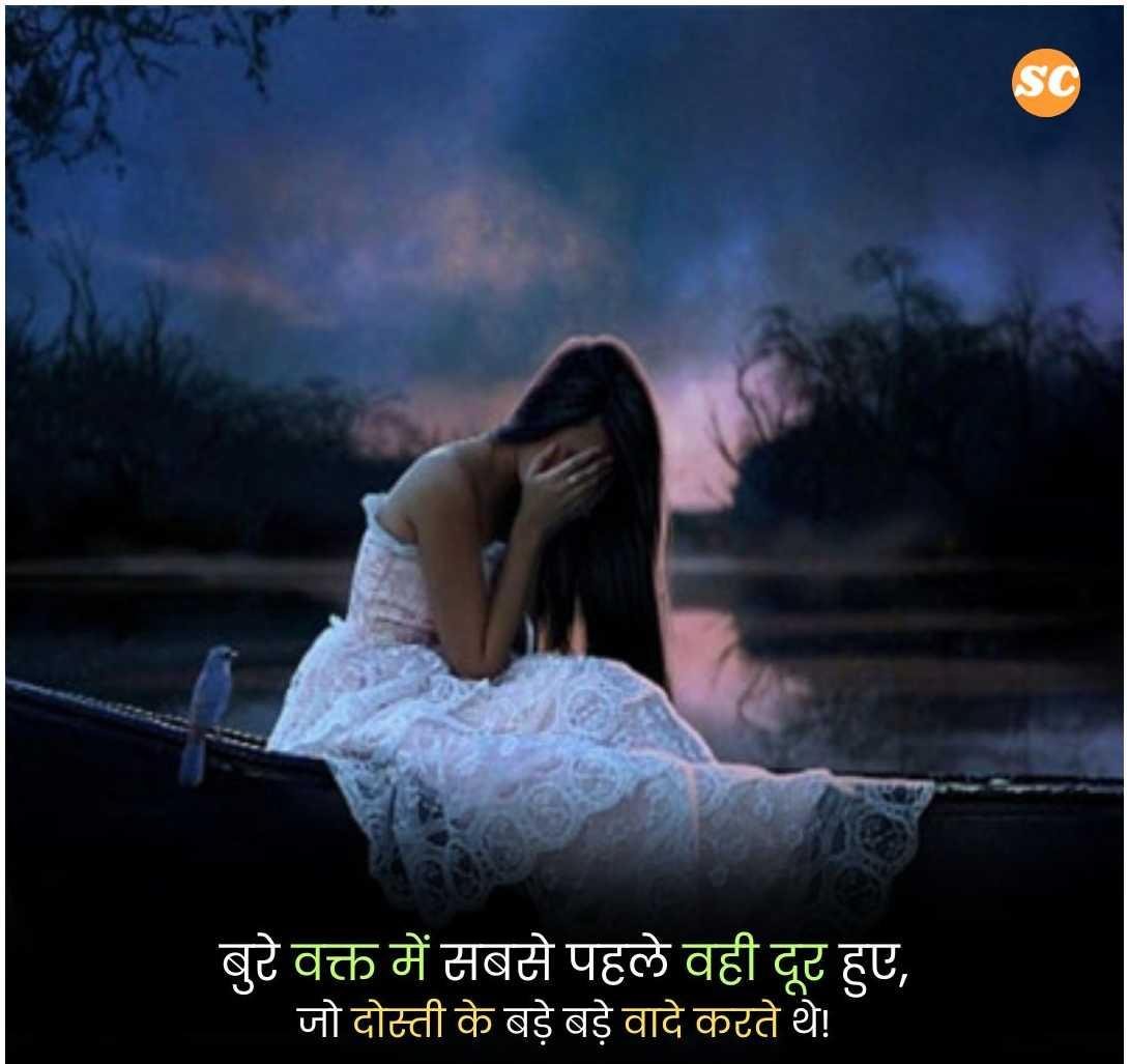 Sad Shayari In Hindi (1)
