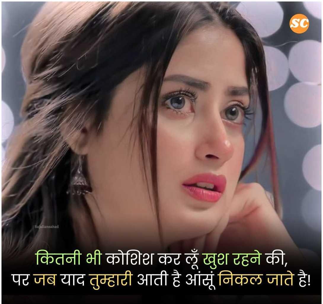 Sad Shayari In Hindi (13)