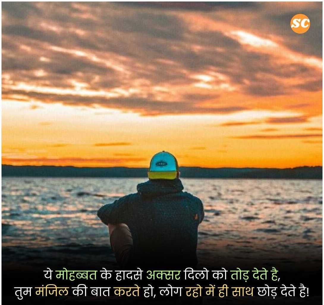 Sad Shayari In Hindi (20)