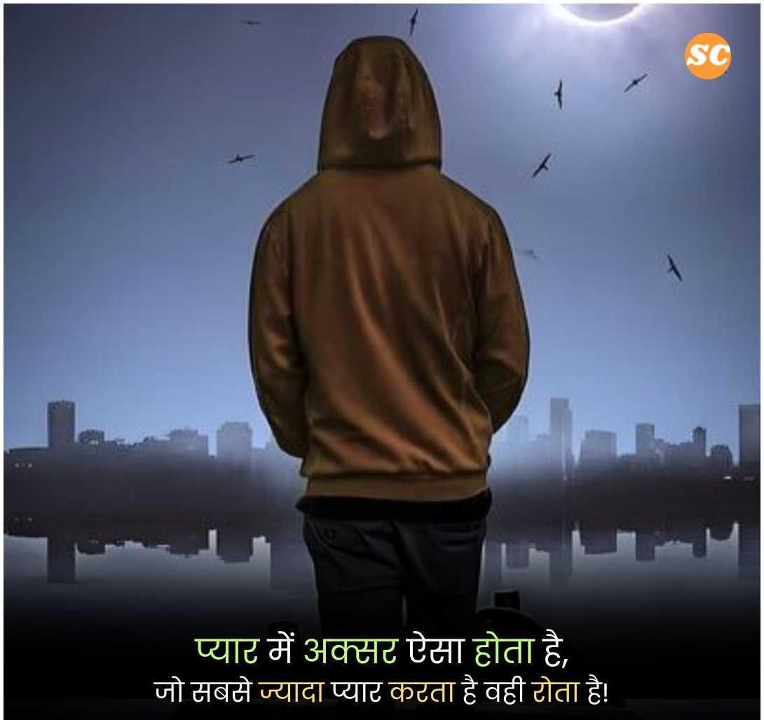 Sad Shayari In Hindi (25)