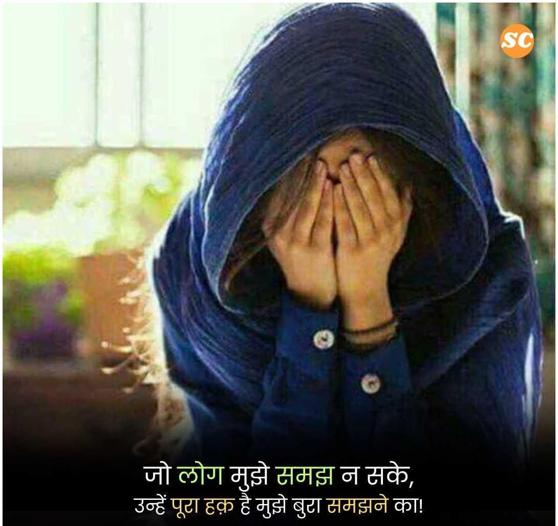 Sad Shayari In Hindi (26)