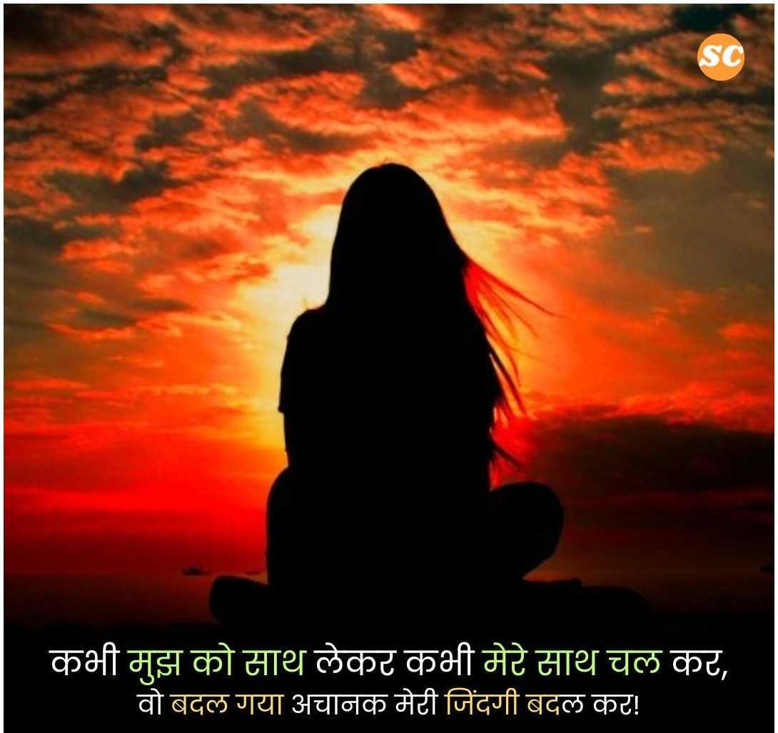 Sad Shayari In Hindi (31)