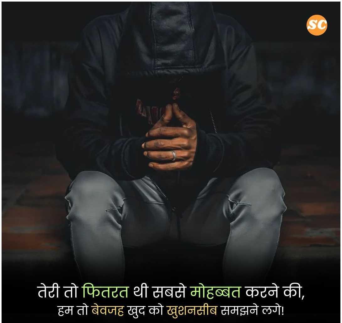 Sad Shayari In Hindi (32)