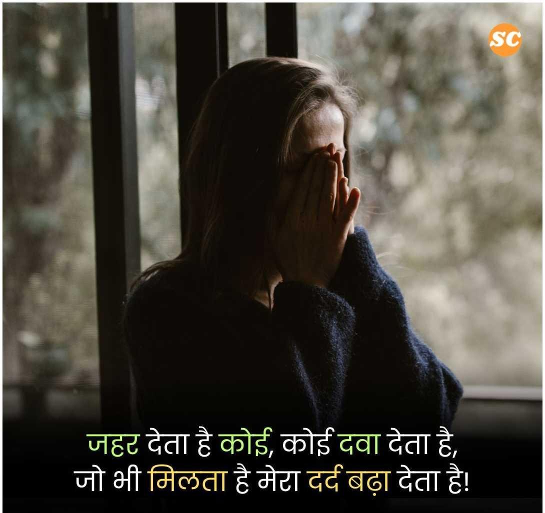 Sad Shayari In Hindi (33)