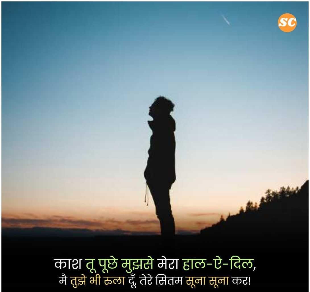 Sad Shayari In Hindi (37)
