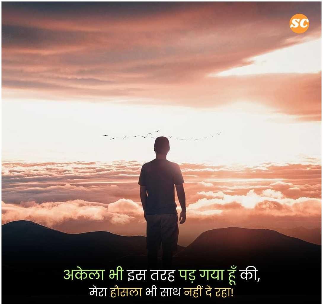 Sad Shayari In Hindi (40)