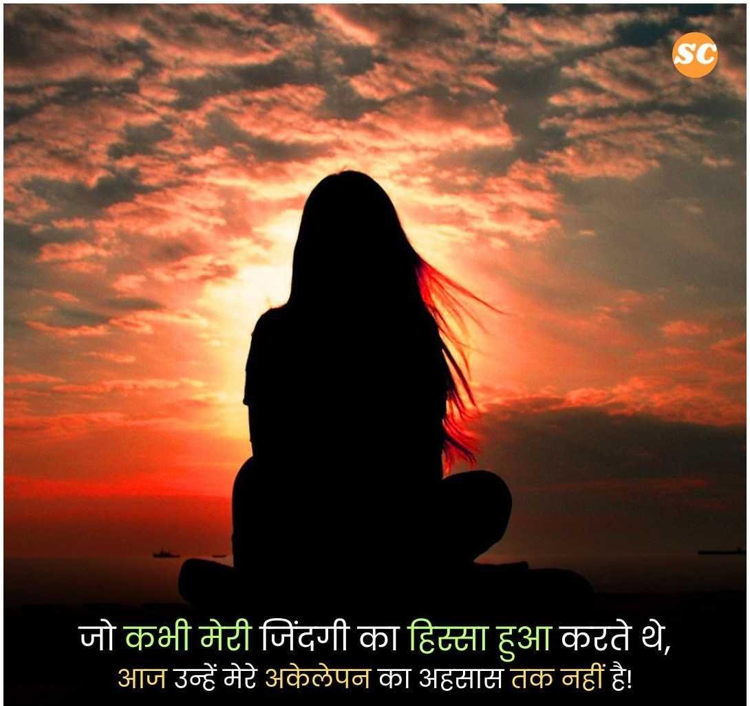 Sad Shayari In Hindi (42)