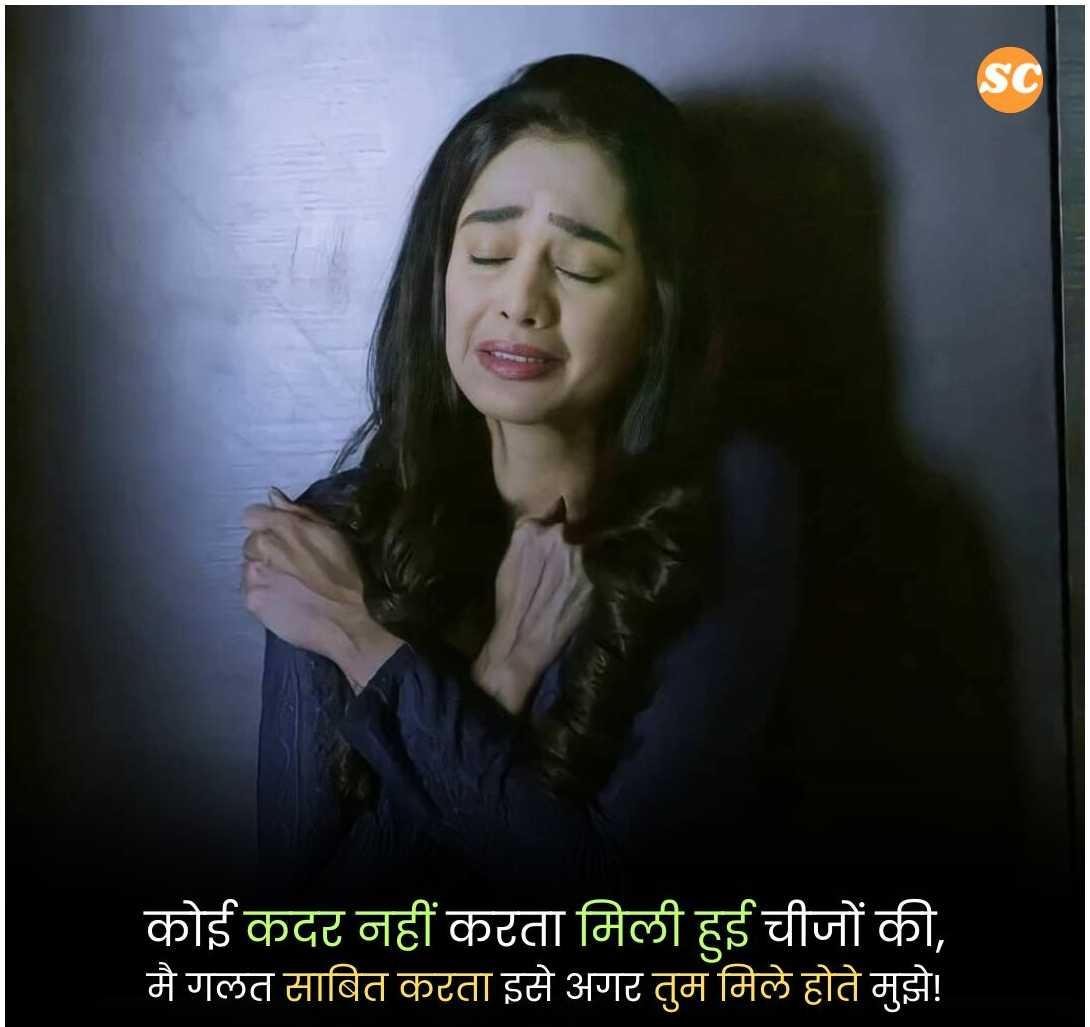Sad Shayari In Hindi (43)