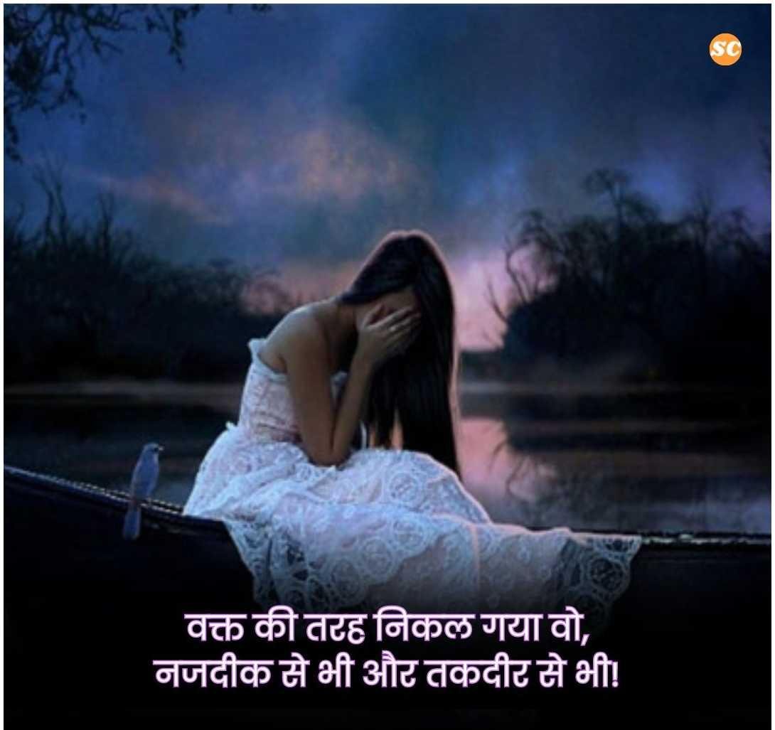 Sad Shayari In Hindi (7)
