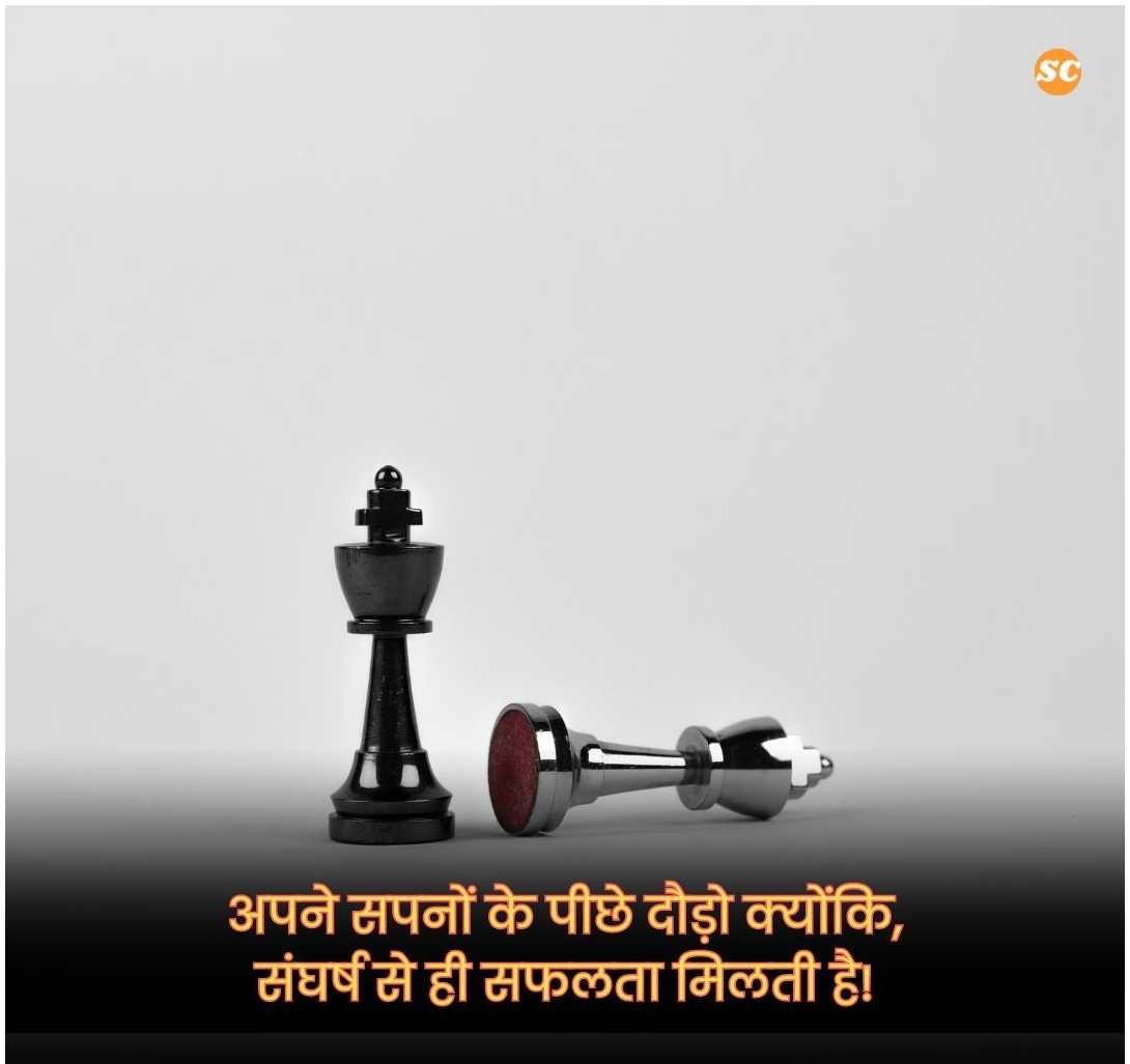 Struggle Motivational Quotes In Hindi (12)