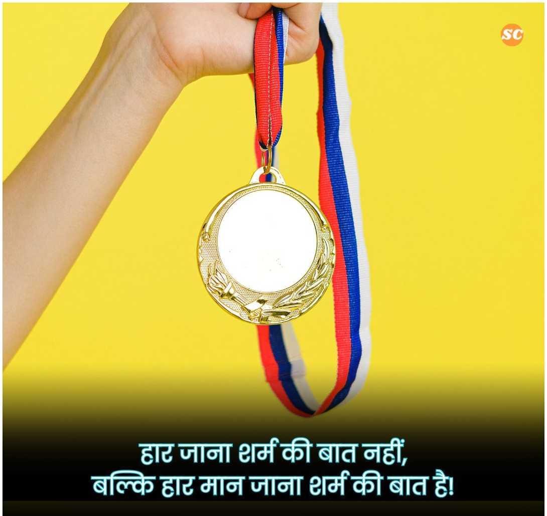 Struggle Motivational Quotes In Hindi (21)