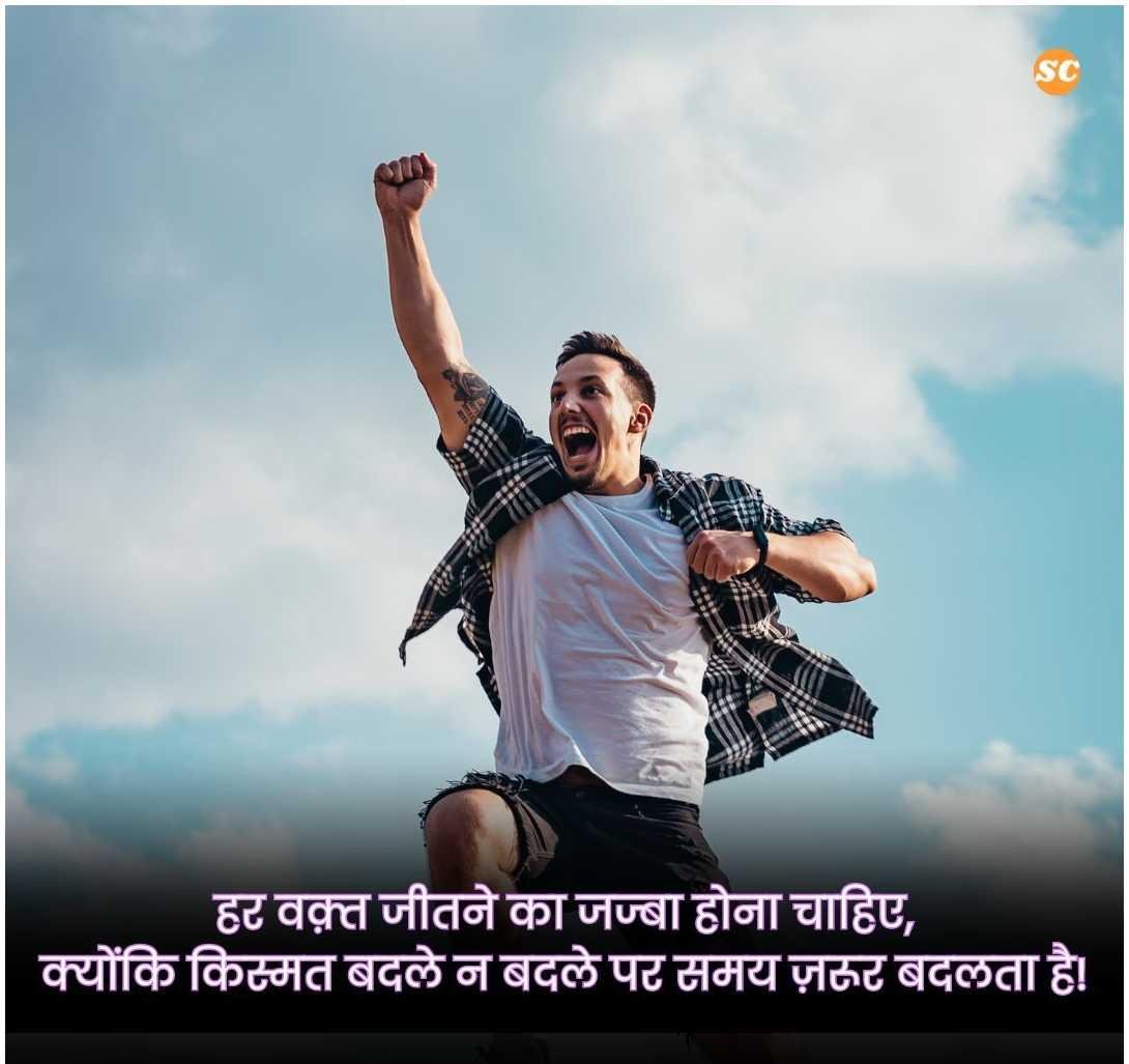 Struggle Motivational Quotes In Hindi (24)