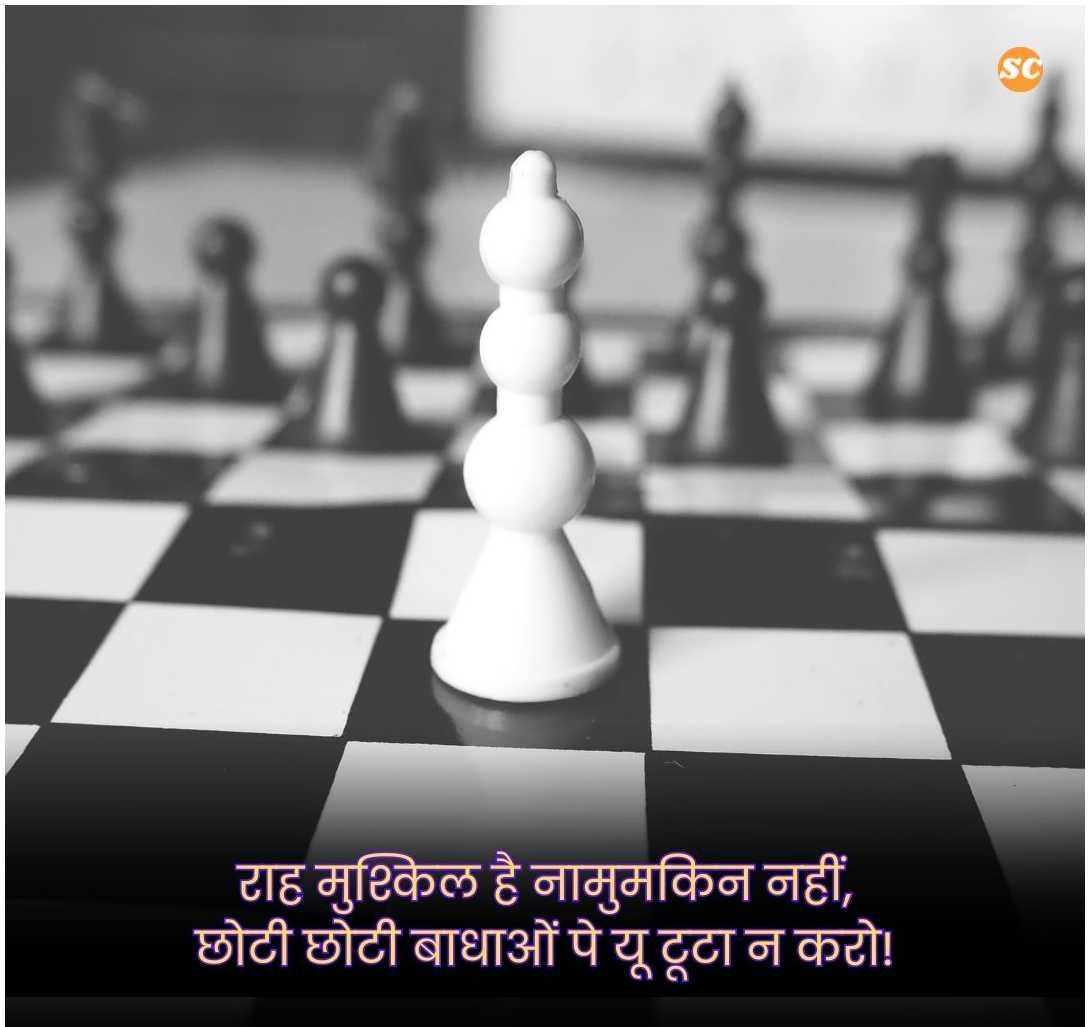 Struggle Motivational Quotes In Hindi (25)
