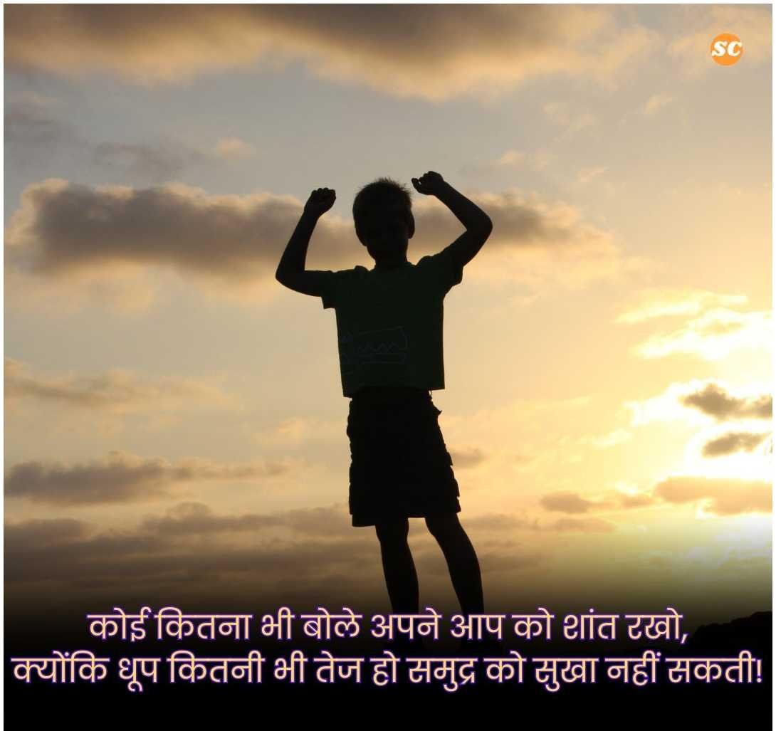 Struggle Motivational Quotes In Hindi (27)