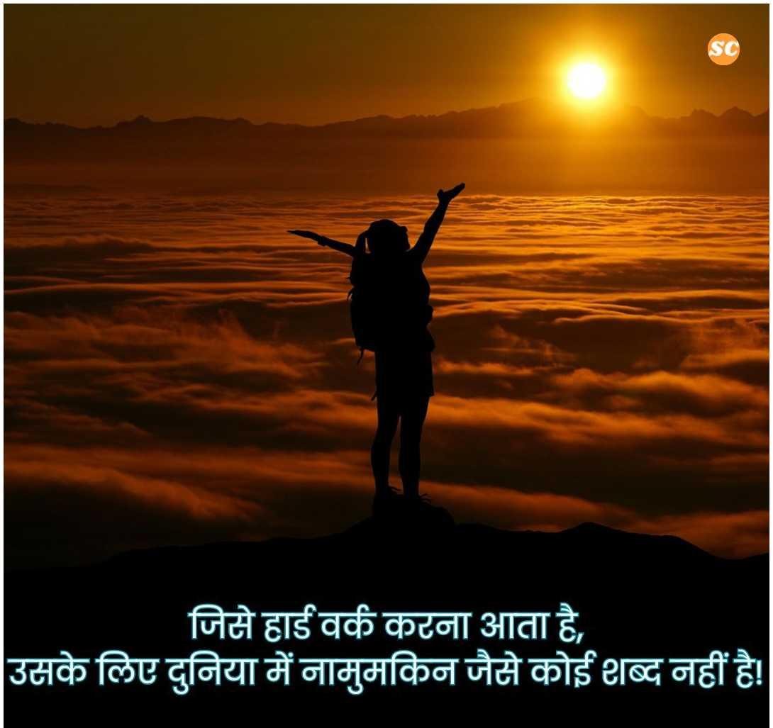 Struggle Motivational Quotes In Hindi (29)