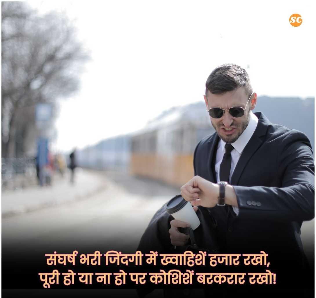 Struggle Motivational Quotes In Hindi (7)