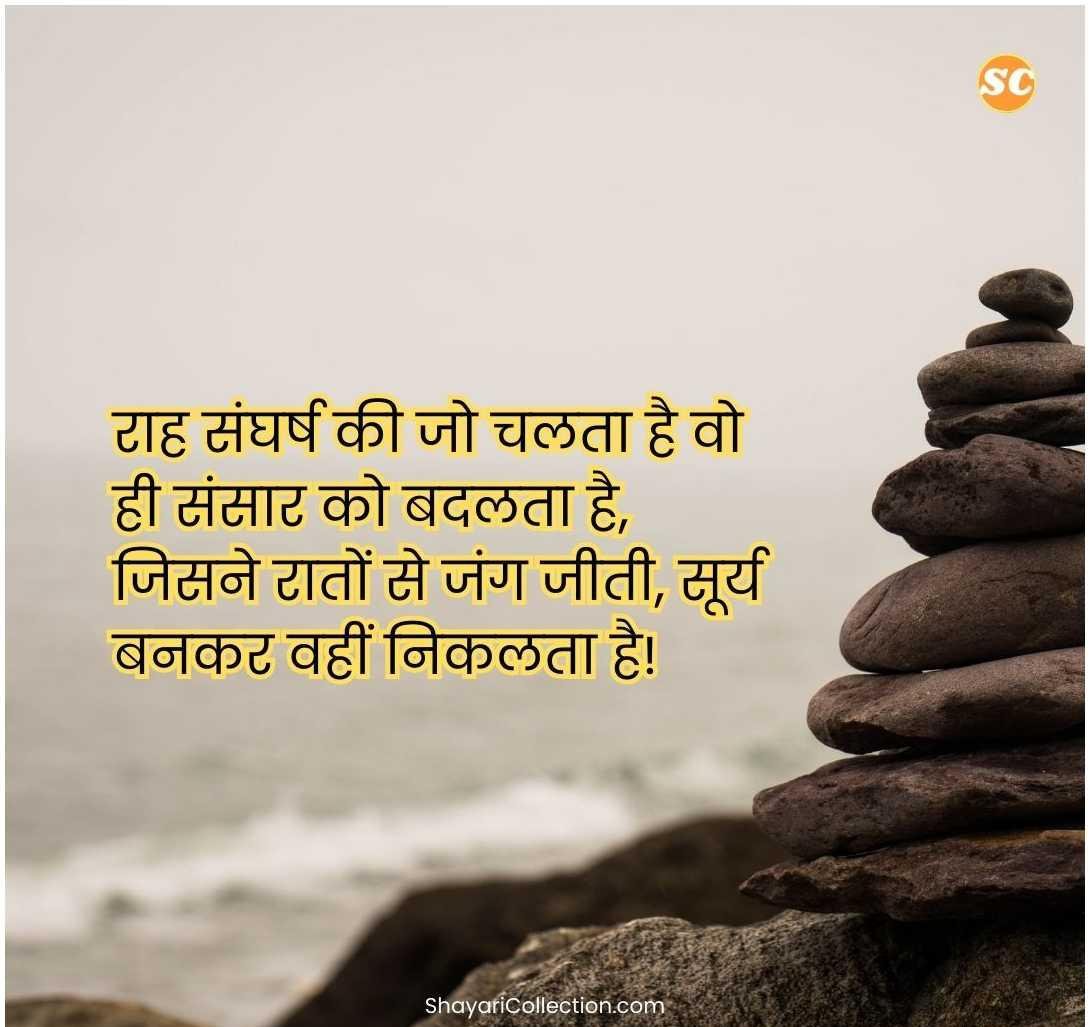 Success Motivational Shayari In Hindi (1)