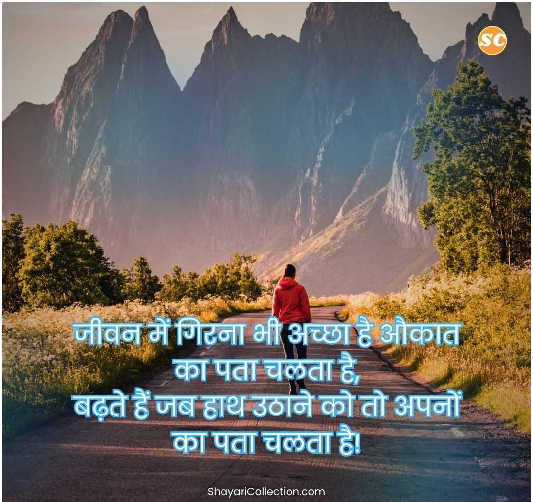 Success Motivational Shayari In Hindi (14)