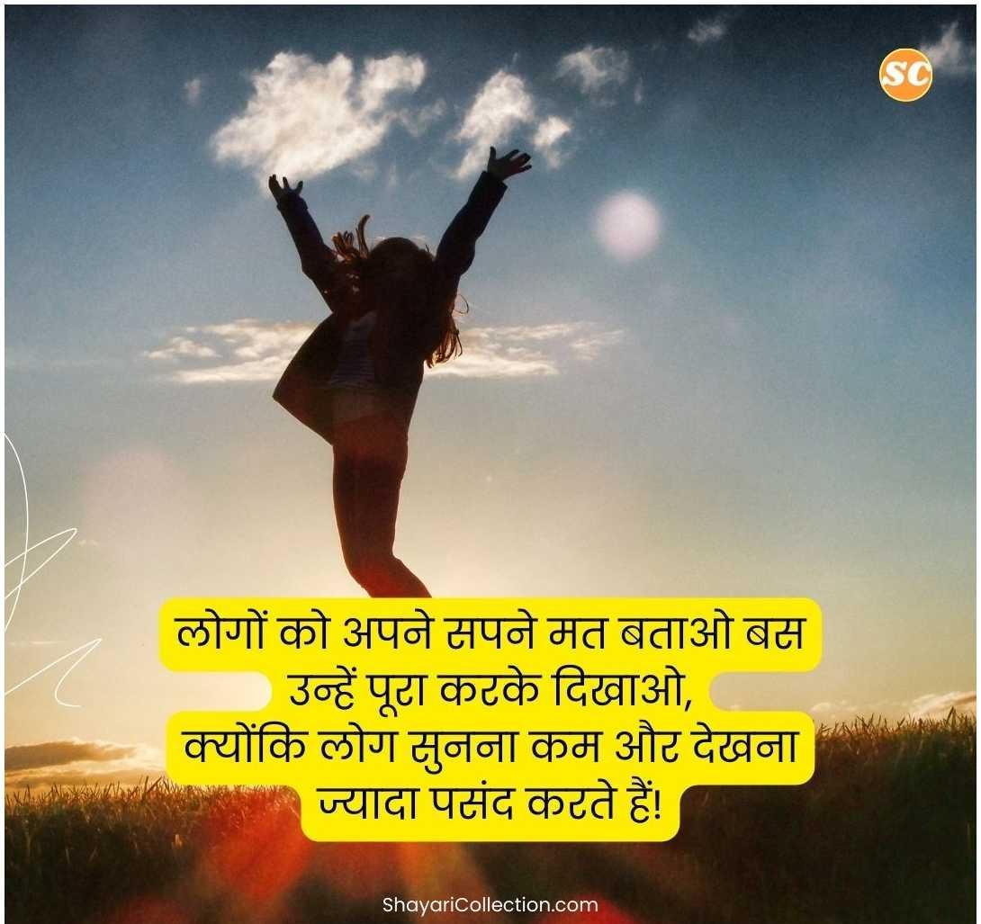Success Motivational Shayari In Hindi (17)