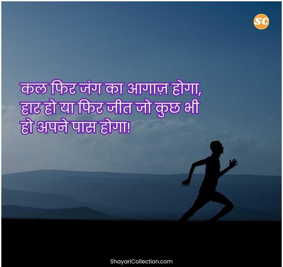 Success Motivational Shayari In Hindi (18)