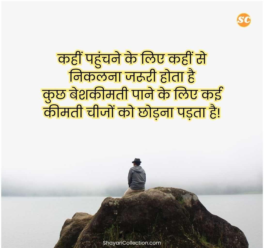 Success Motivational Shayari In Hindi (23)