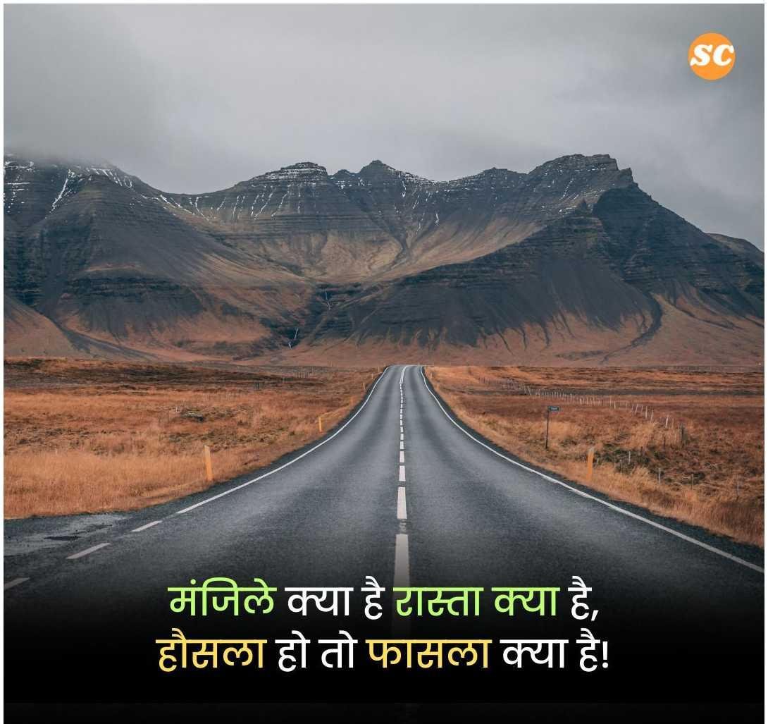 Success Motivational Shayari In Hindi (24)