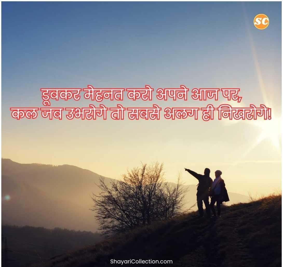 Success Motivational Shayari In Hindi (26)