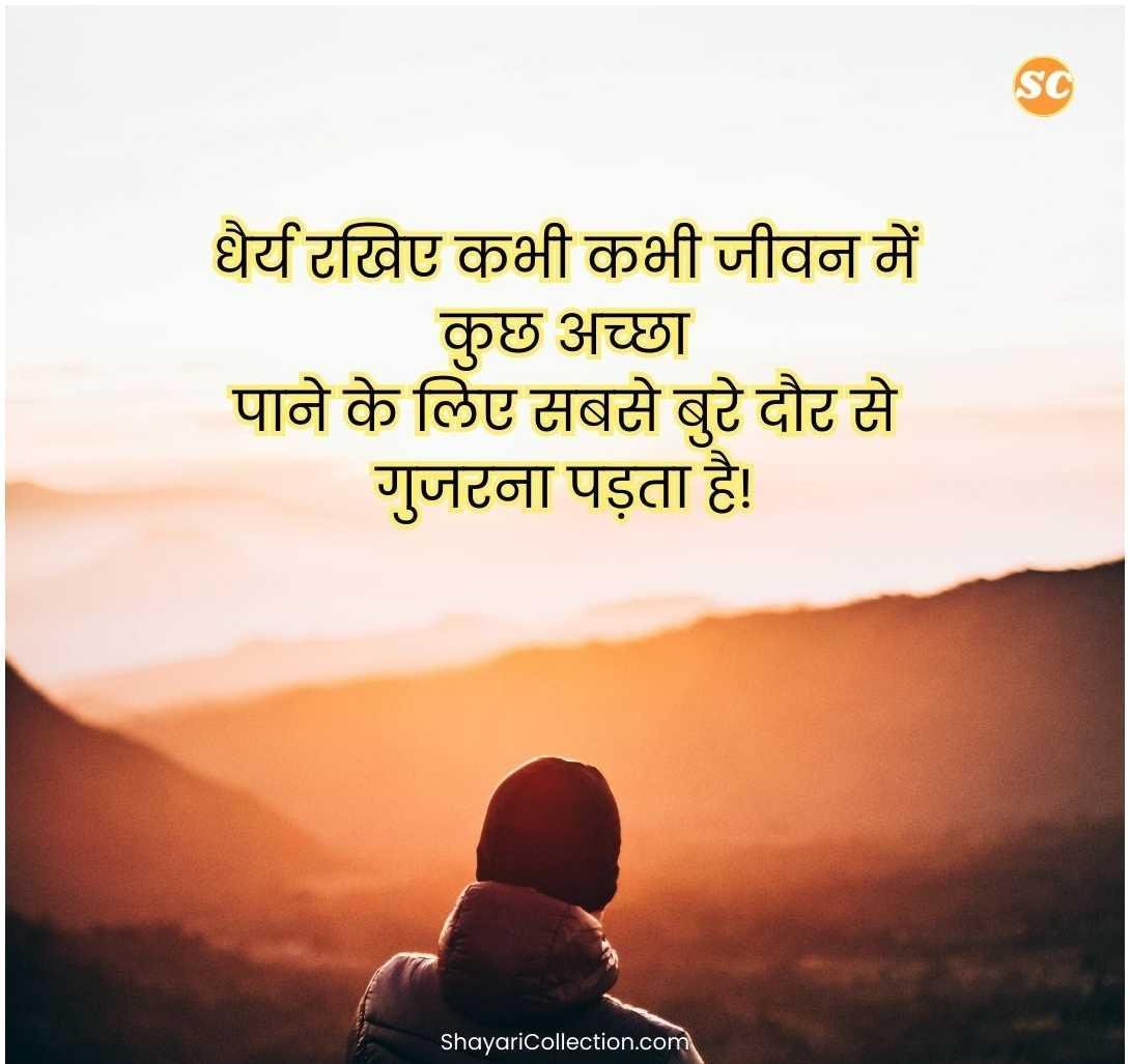 Success Motivational Shayari In Hindi (27)